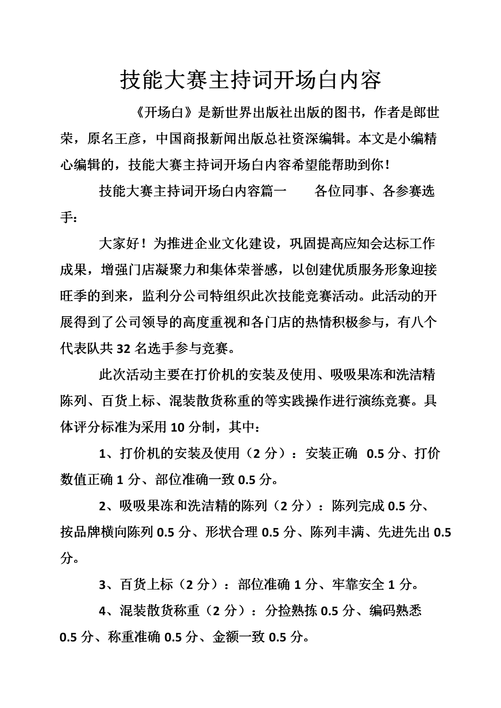 什么什么保夕的成语_成语故事图片(3)