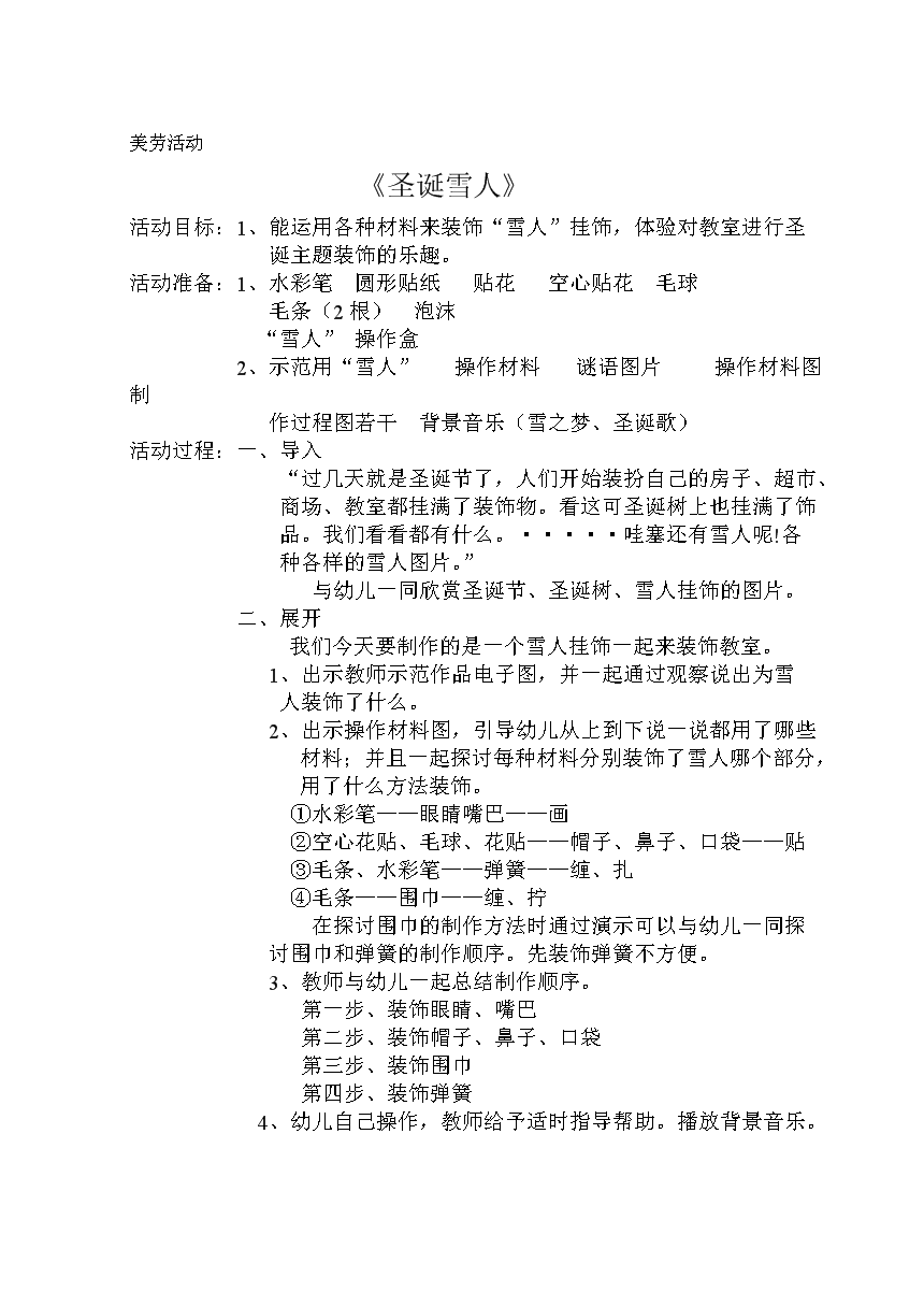 《教案《圣诞雪人》.doc》