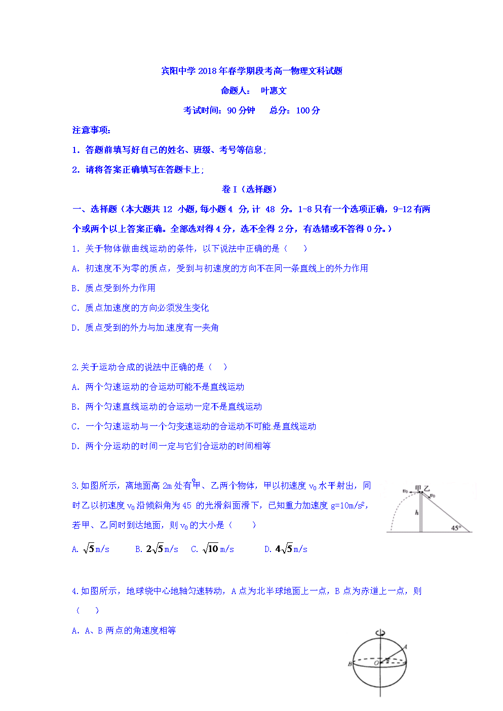 广西宾阳县宾阳中学2017-2018学年高一5月月