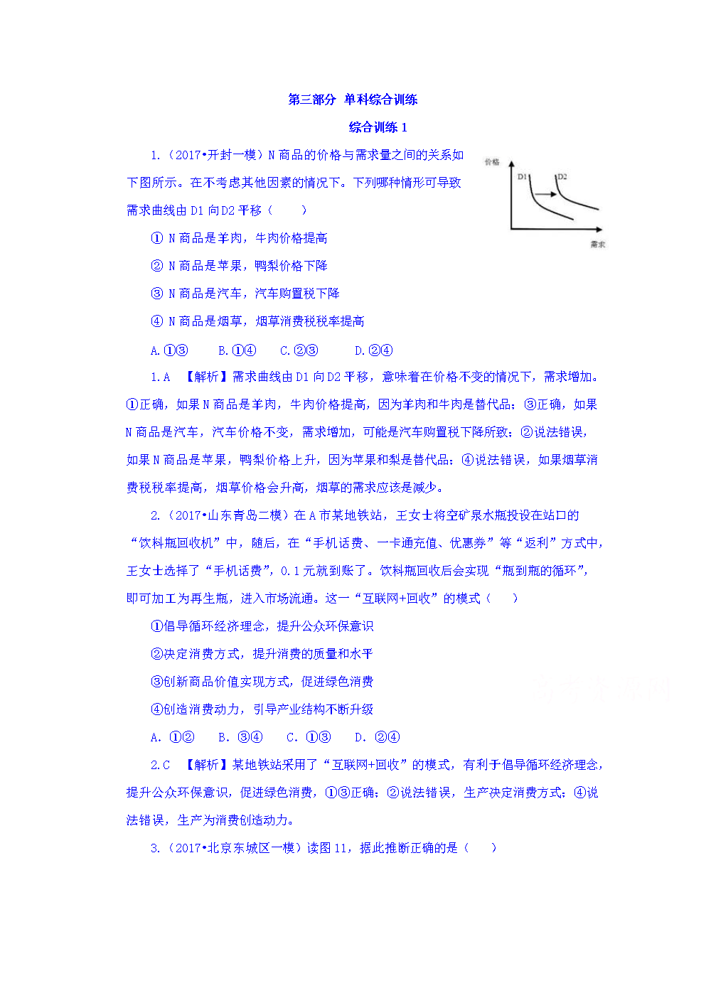 河北省广平县第一中学2018届高三政治综合训