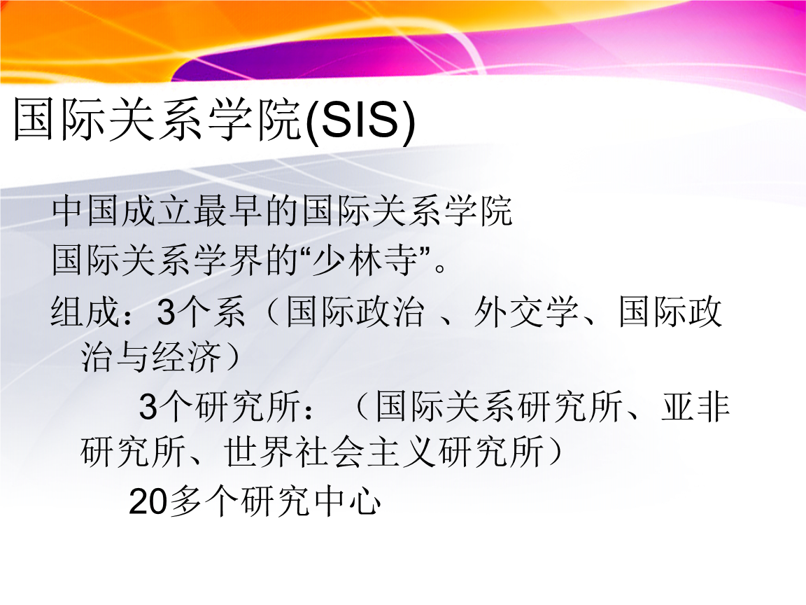 介绍北大考研外交学2010.pptx