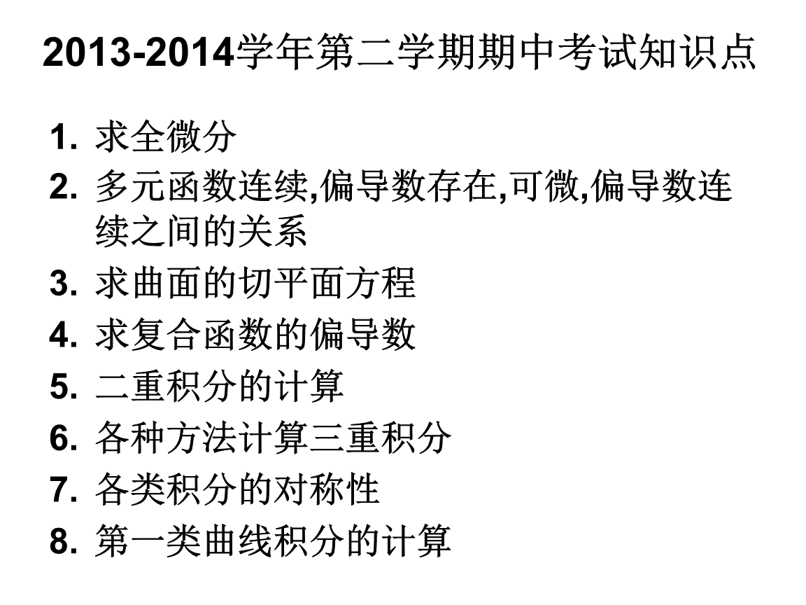 高等数学第十章 散度旋度线积分