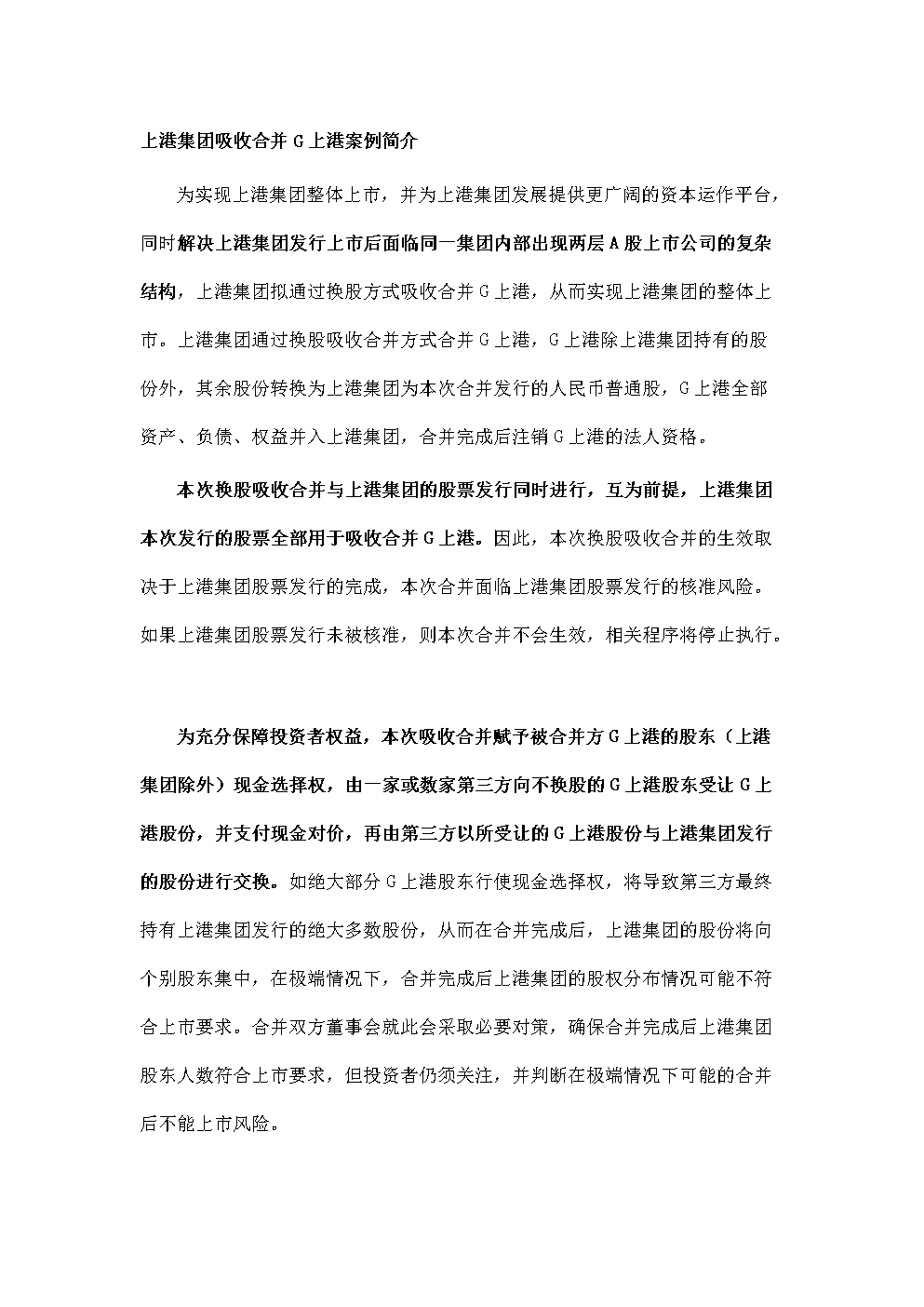 !母公司整体上市,子公司退市案例:上港集团吸收