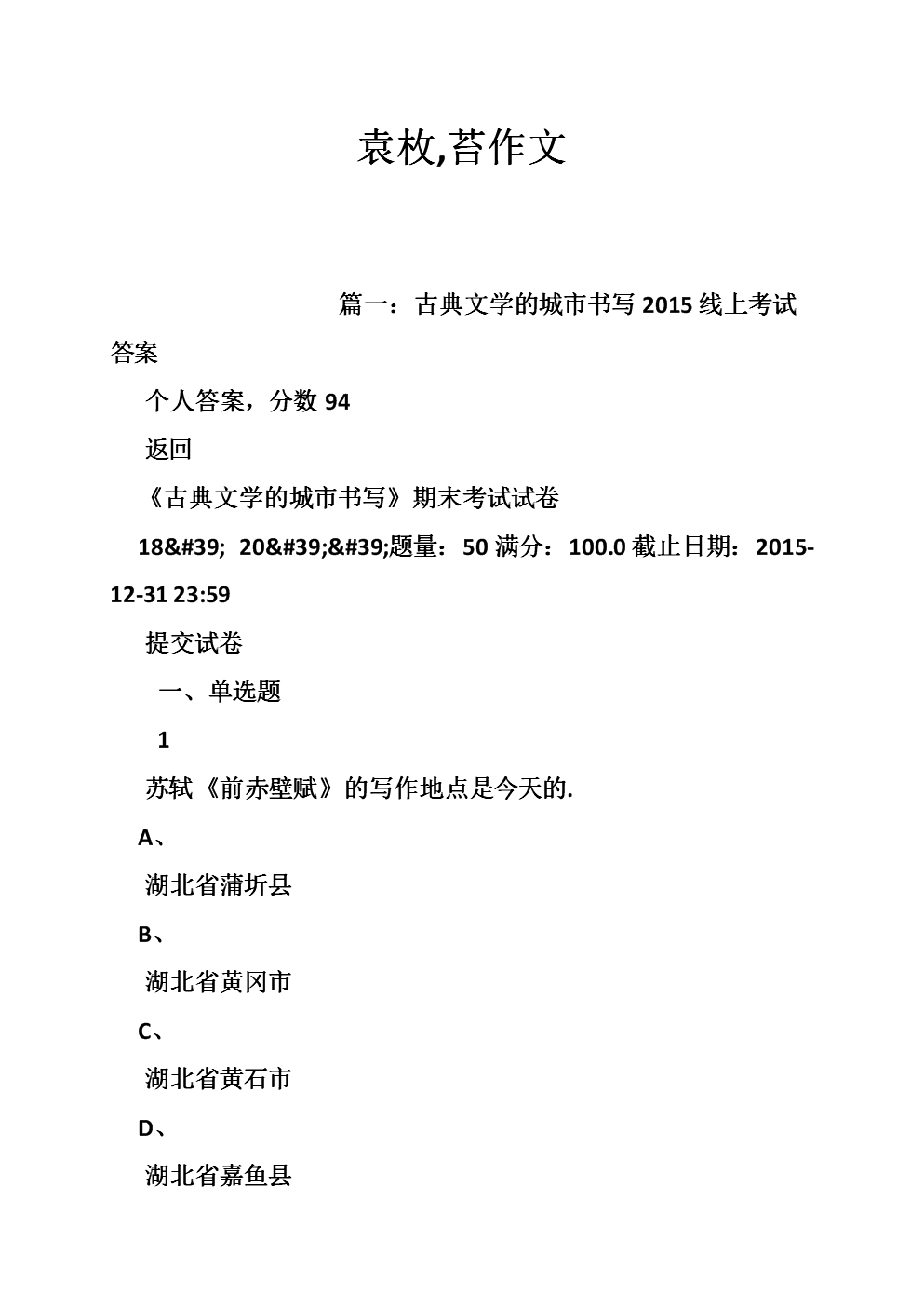 袁枚,苔作文.doc