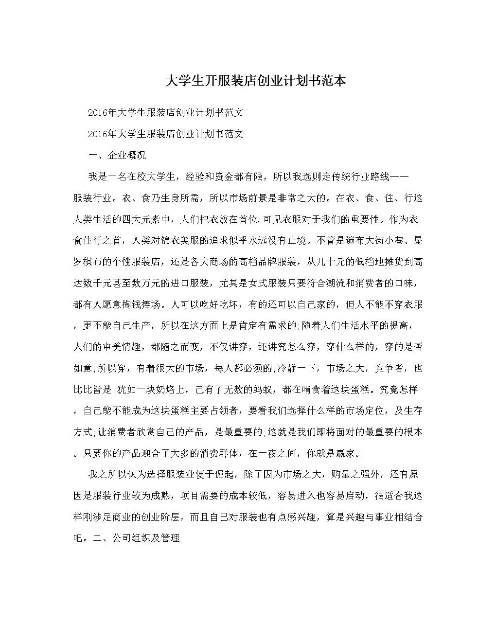 柳梢预案_解决方案_计划解决方案_实用文档.d