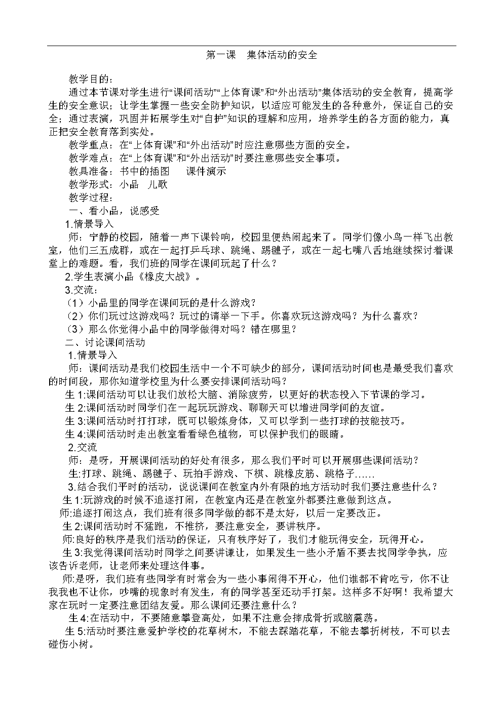 公共安全教育二年级教案设计.doc