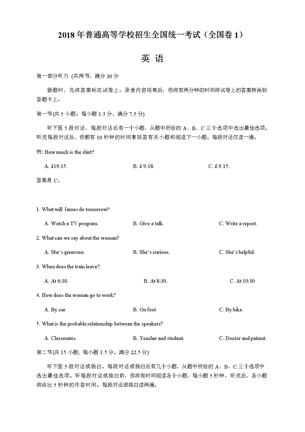2018年6月高考英语考试试题下载-全国卷(I).do