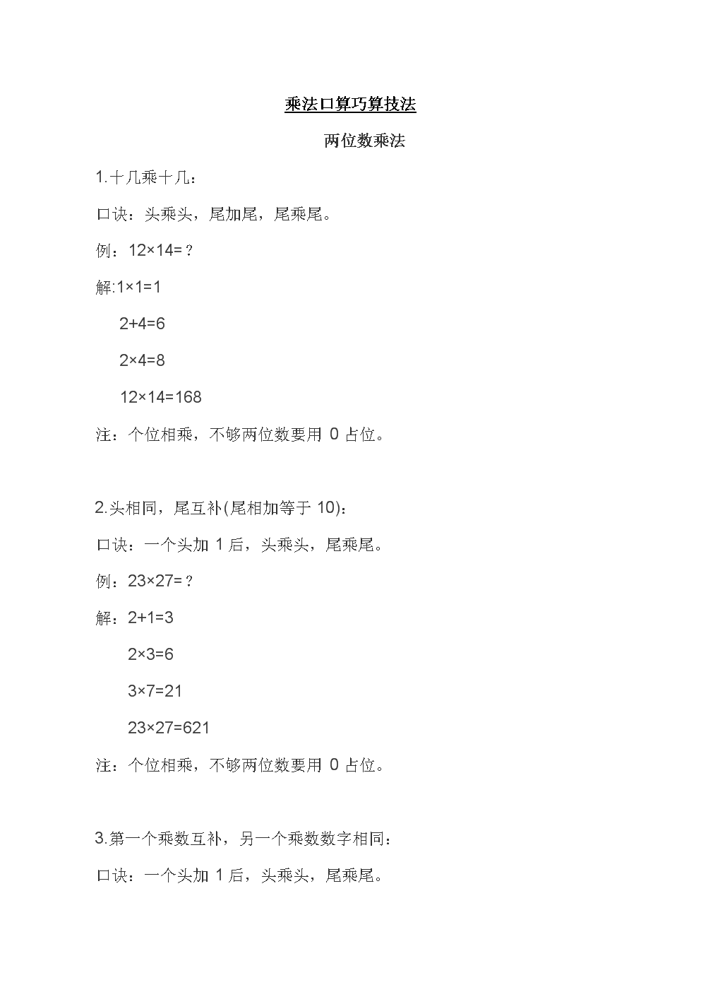 多位数乘法口算巧算.docx