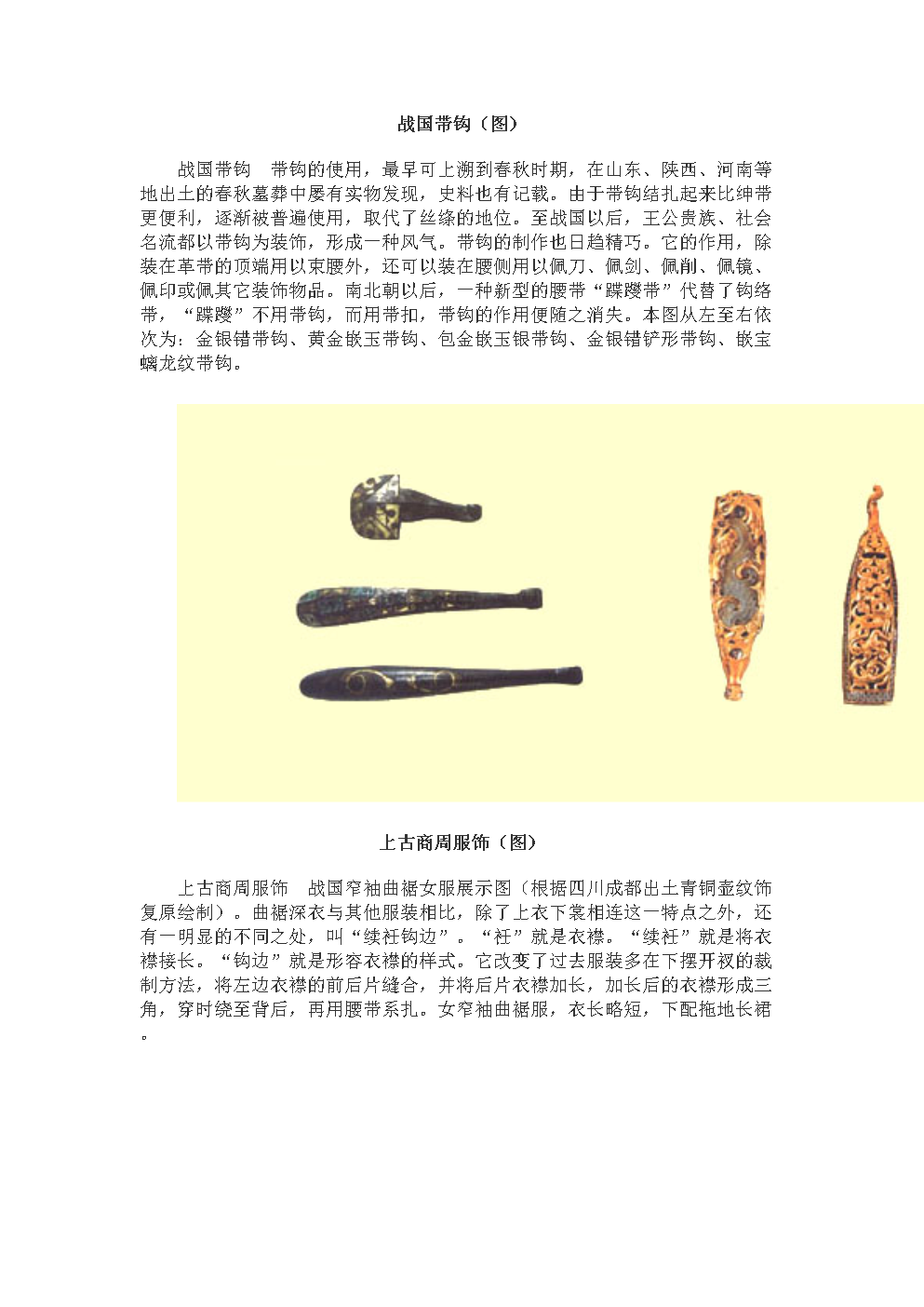 战国带钩(图).doc