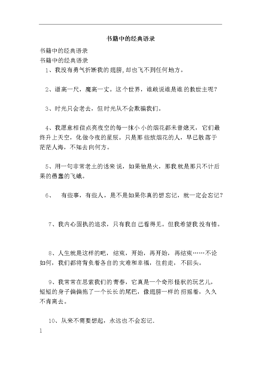 书籍中的经典语录精选资料.doc