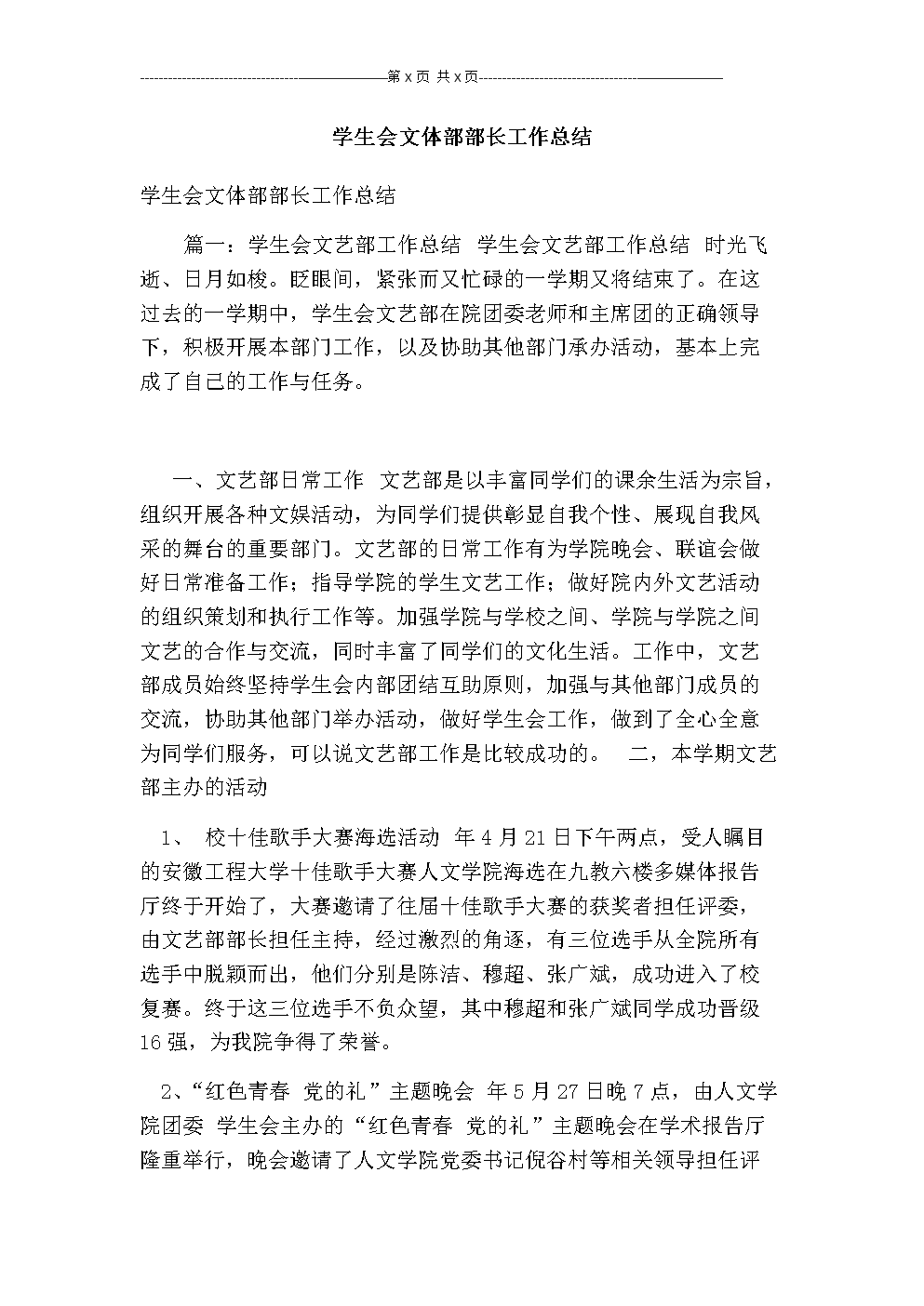 学生会文体部部长工作总结.doc