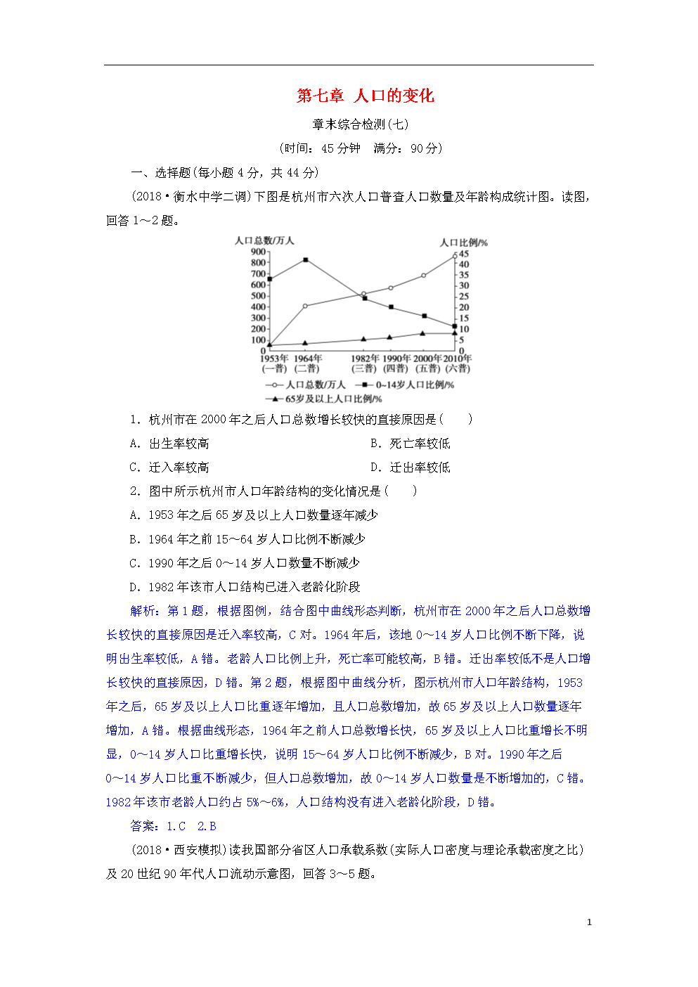 2019届高考地理总复习第七章人口的变化章末