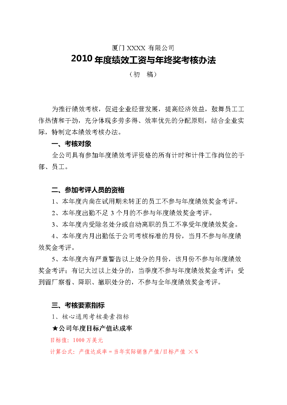 【最新公文】公司2016年绩效考核与奖金分配