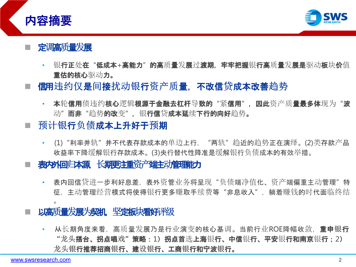 银行业2018年下半年投资策略:继往开来,聚焦银