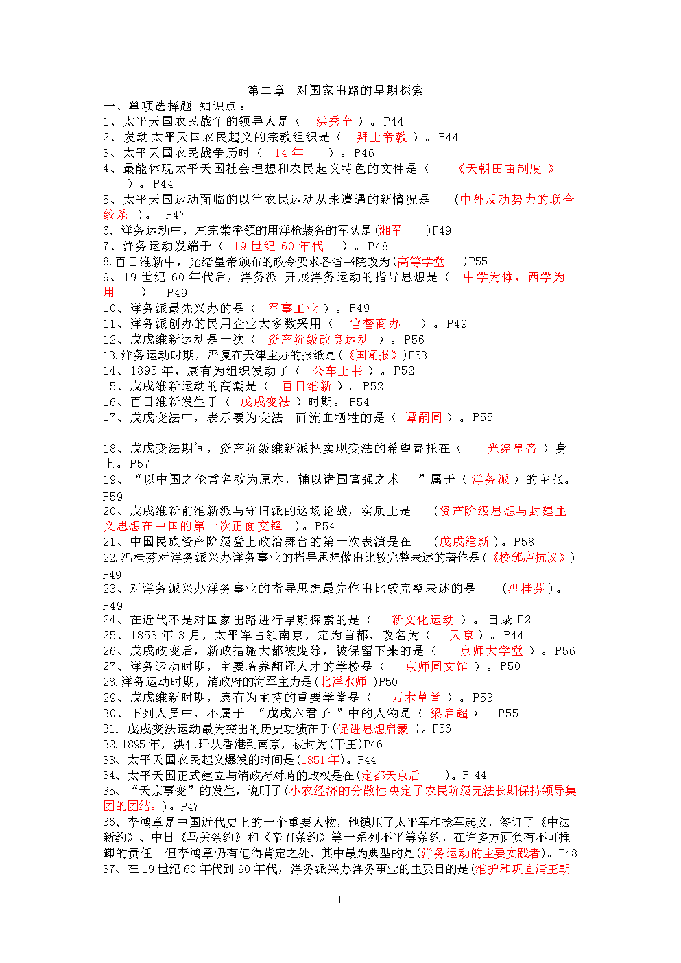 大一近代史复习总结总结资料第二章、第五章.