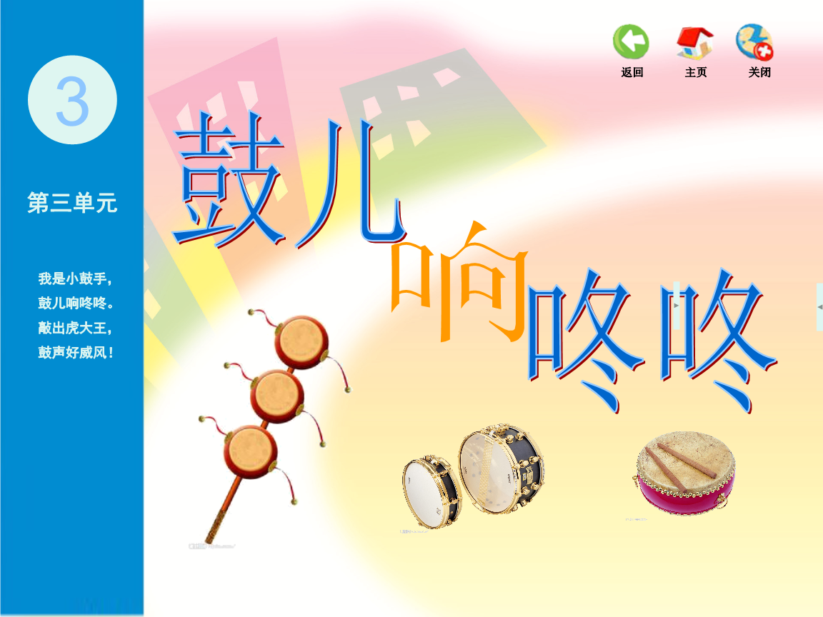 小鼓响咚咚课件小学音乐苏少2011课标版一年级下册课件_2.ppt