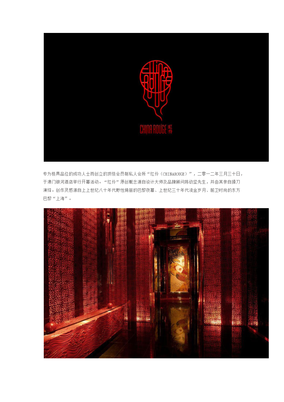 《上海红伶私人会所资料一.docx》