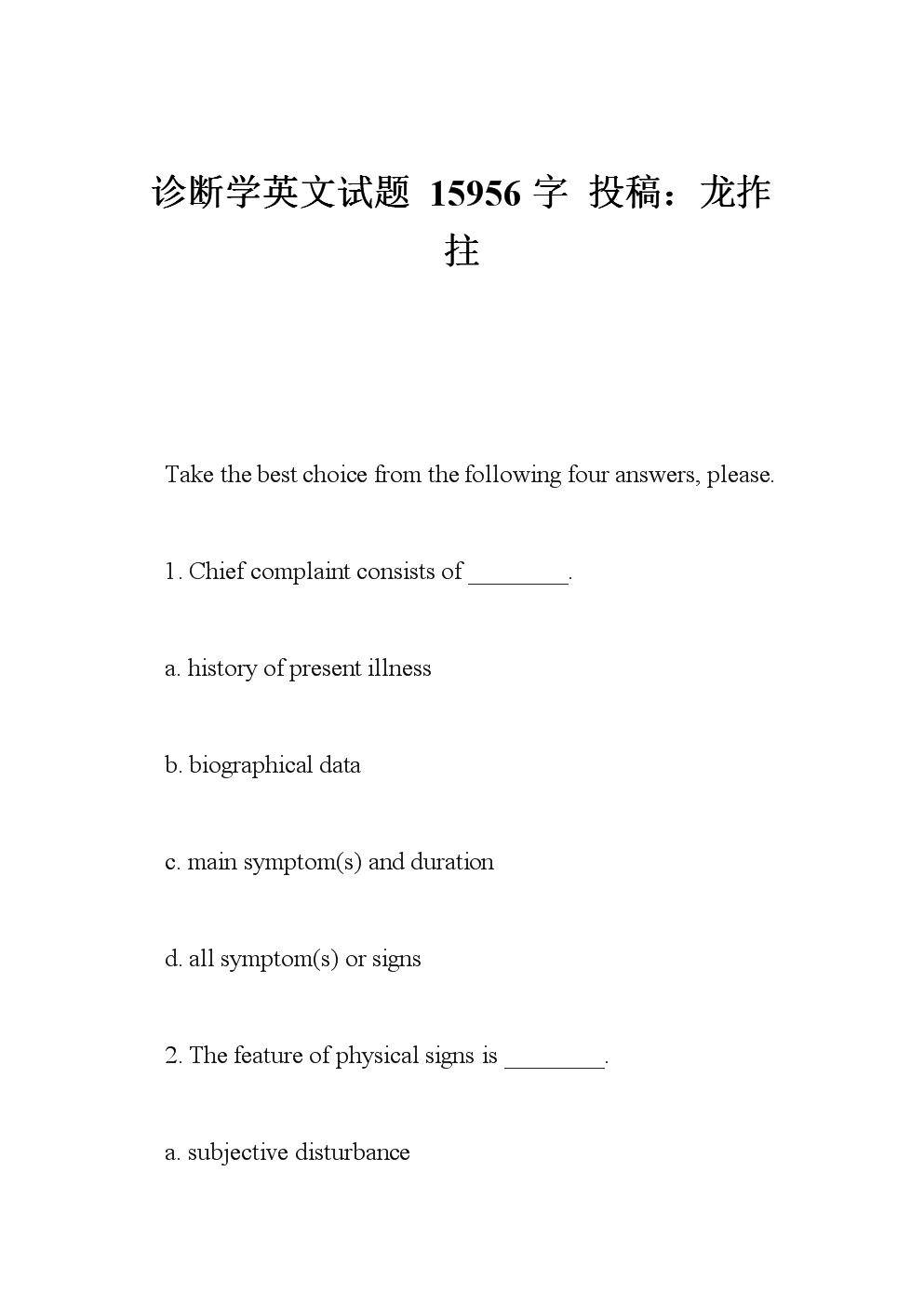 诊断学英文试题 字 投稿:龙拃拄.doc