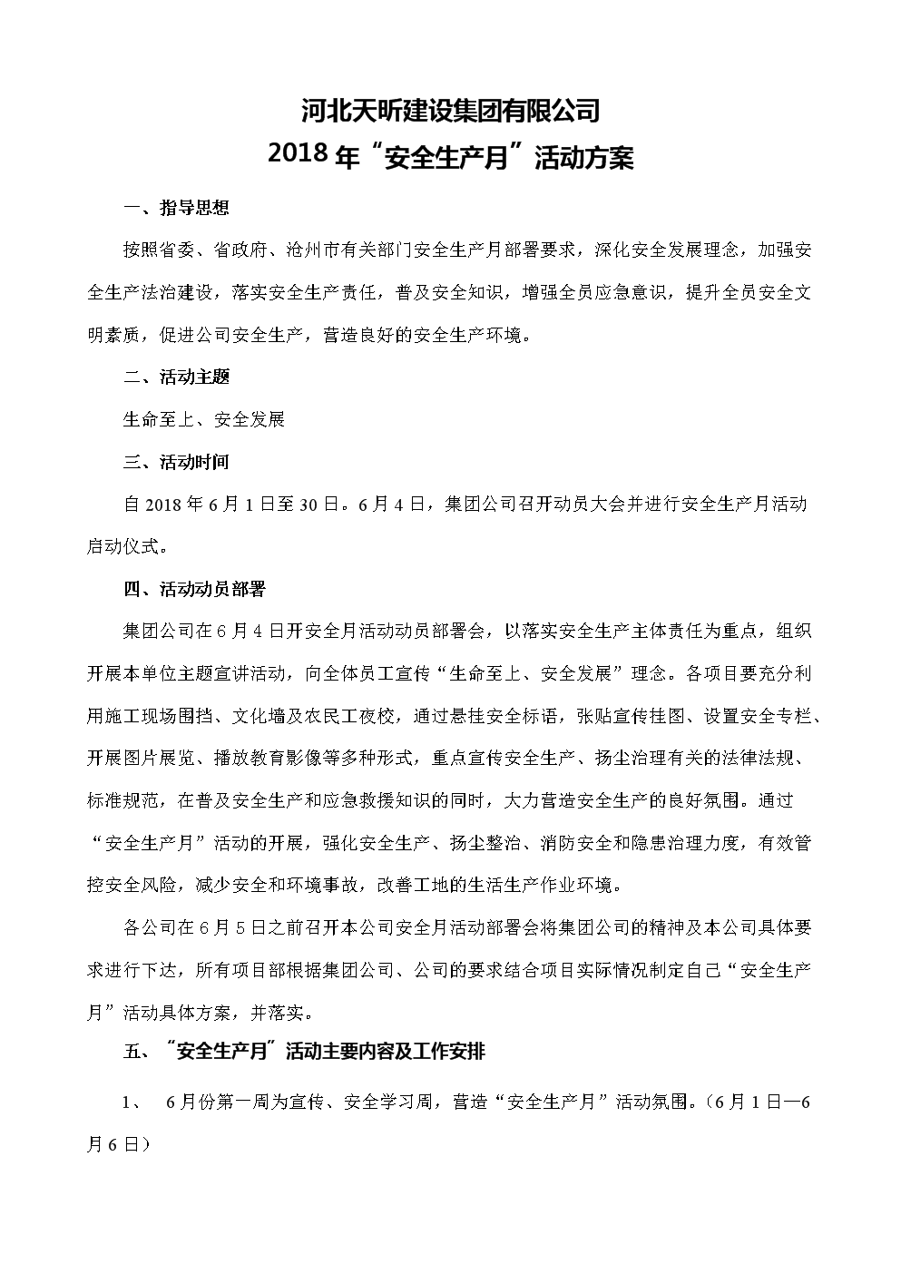 2018安全月活动方案设计.doc