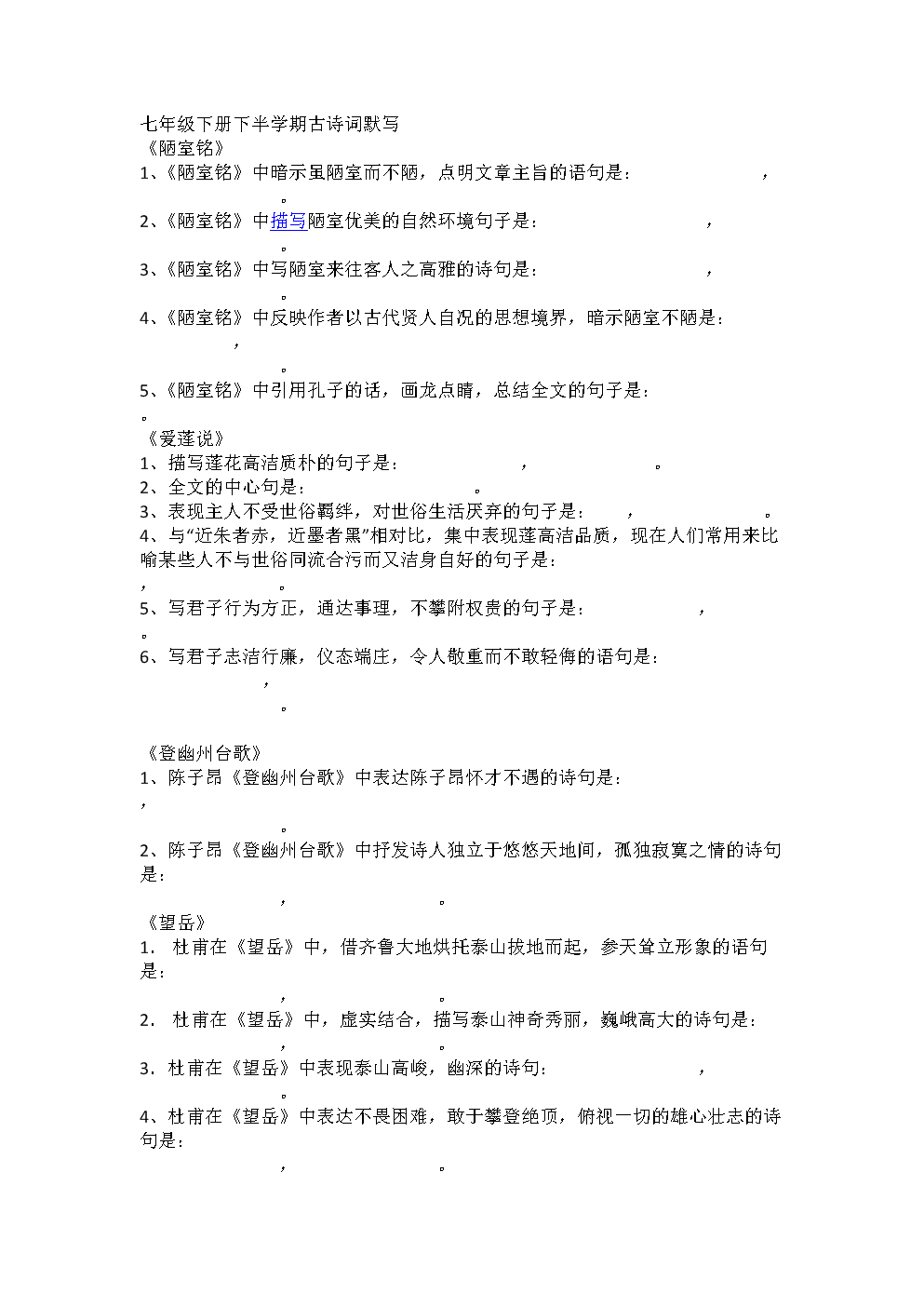 七年级下册下半学期古诗词默写.docx