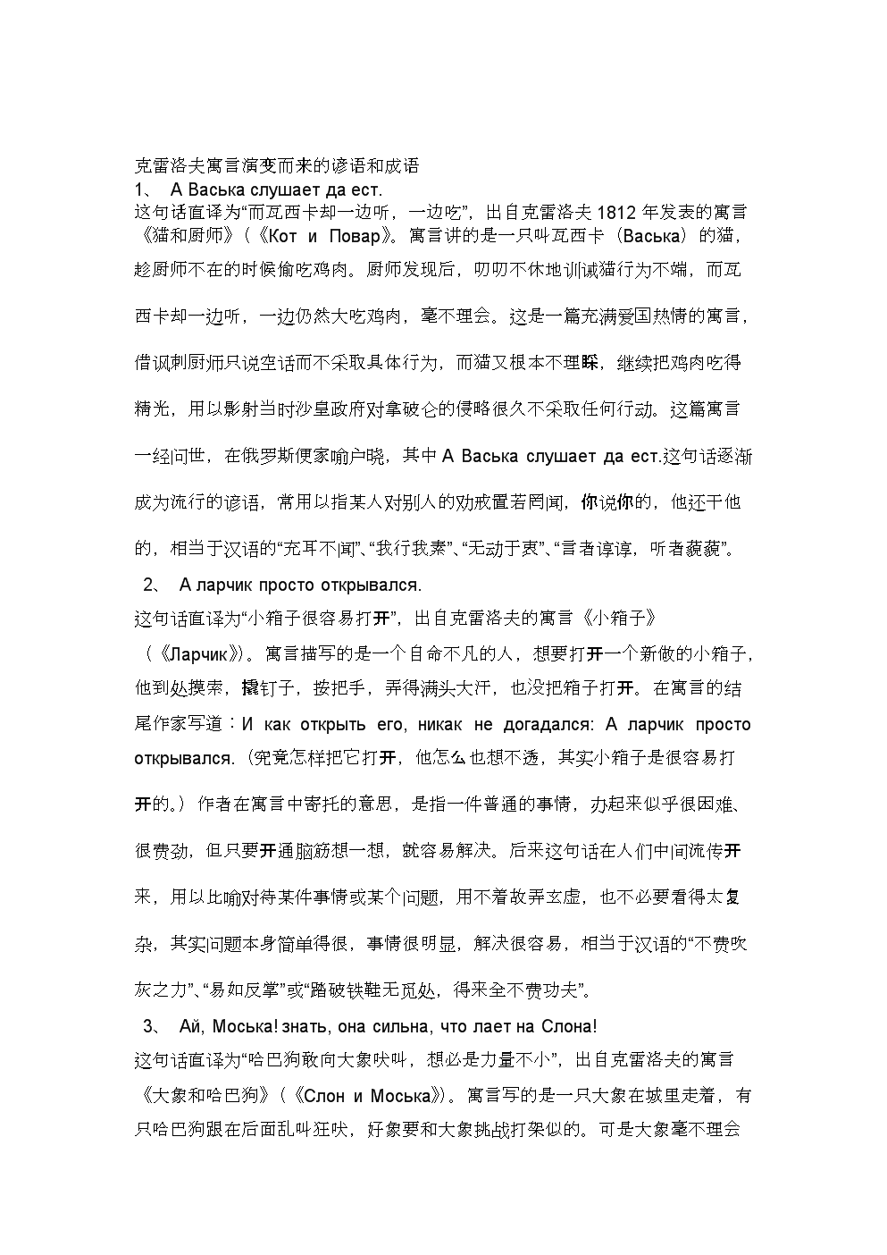 克雷洛夫寓言演变而来的谚语与成语.doc
