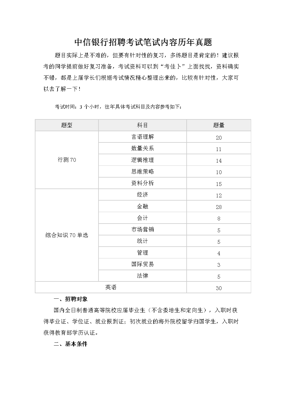2019-2020年中信银行招聘考试真题笔试题库型