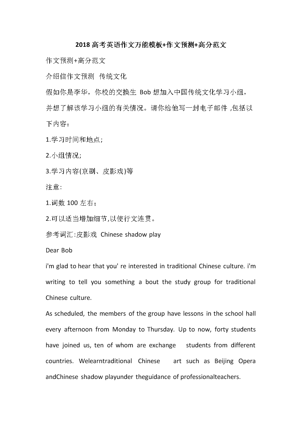 高考英语作文万能模板+作文预测+高分范文.do