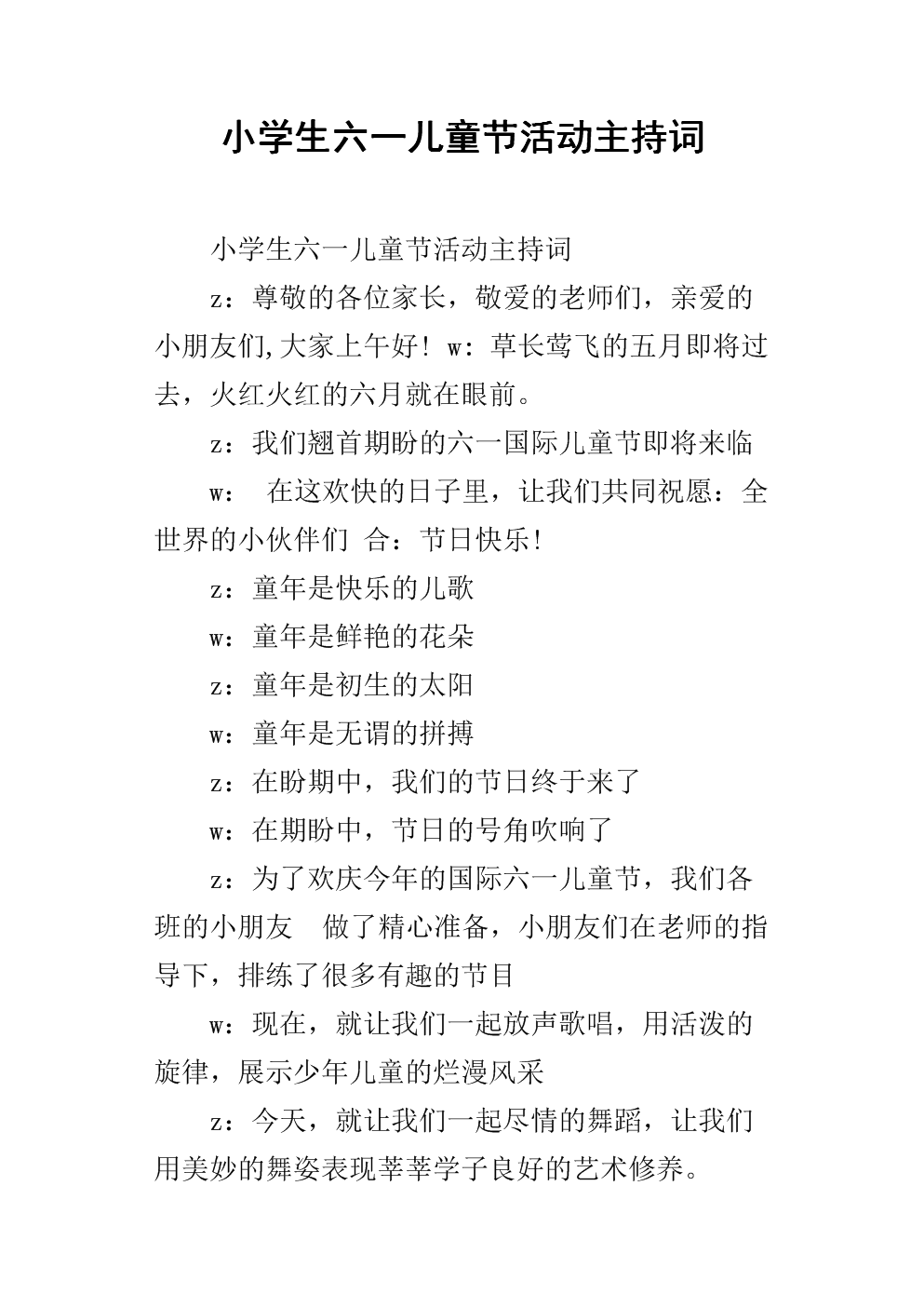 小学生六一儿童节活动主持词.docx