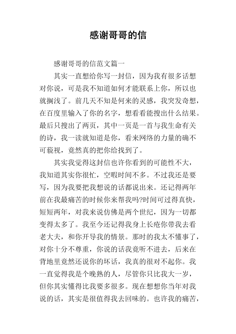 感谢哥哥的信.docx