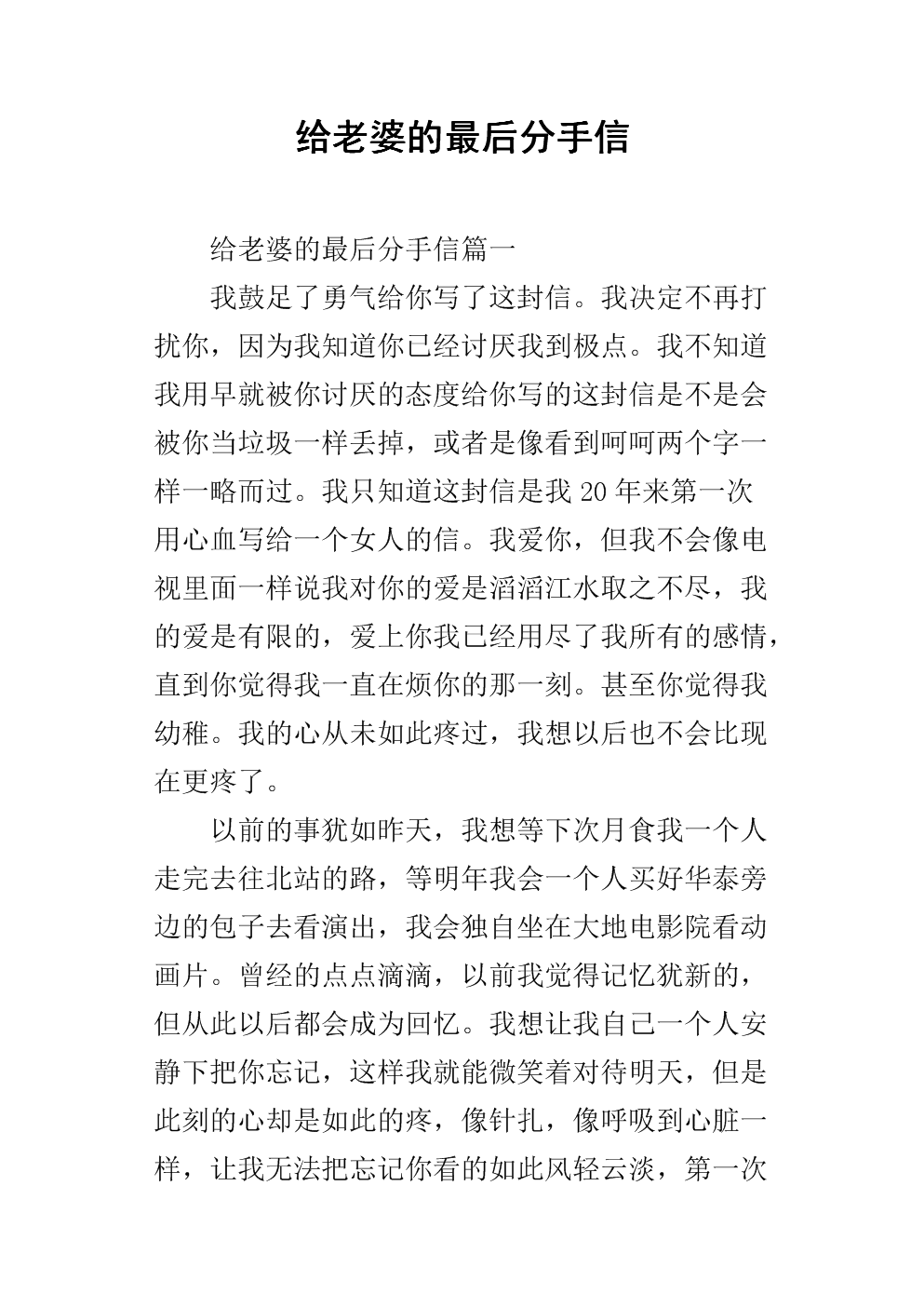 给老婆的最后分手信.docx