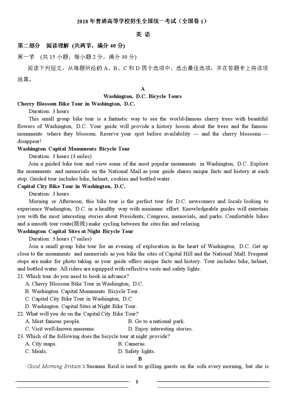 2018年高考真题英语-全国卷I卷.docx