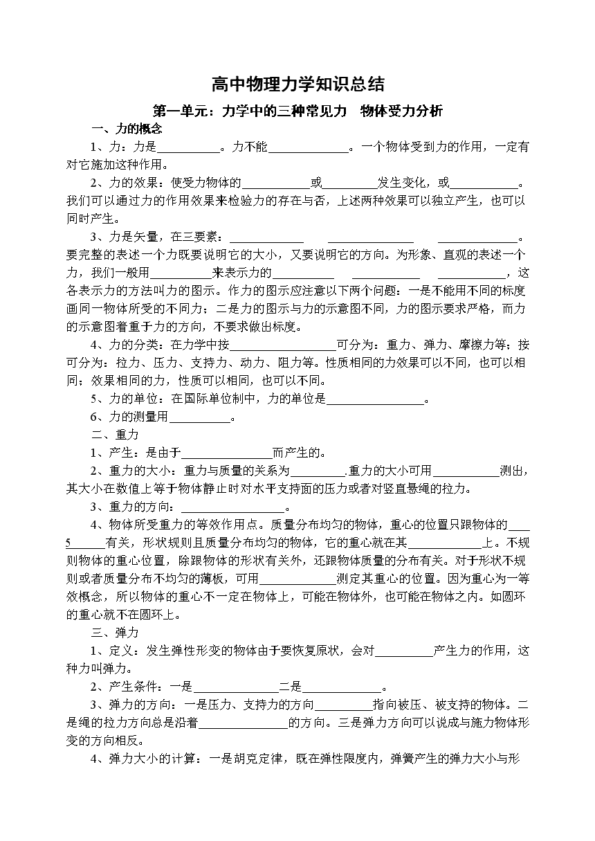 高中物理力学复习总结.doc