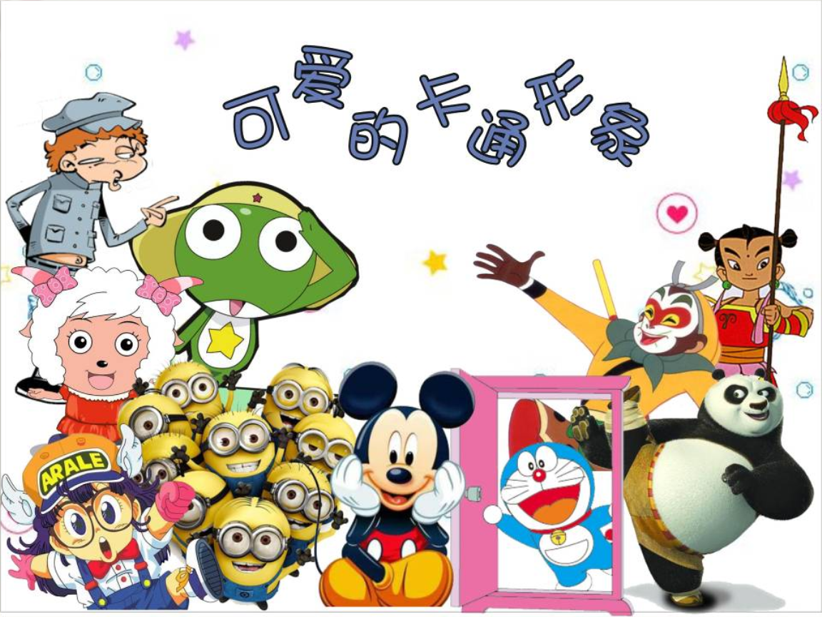 2016春四年级美术下册第8课《我画的动漫形象》ppt课件3 人教版.ppt