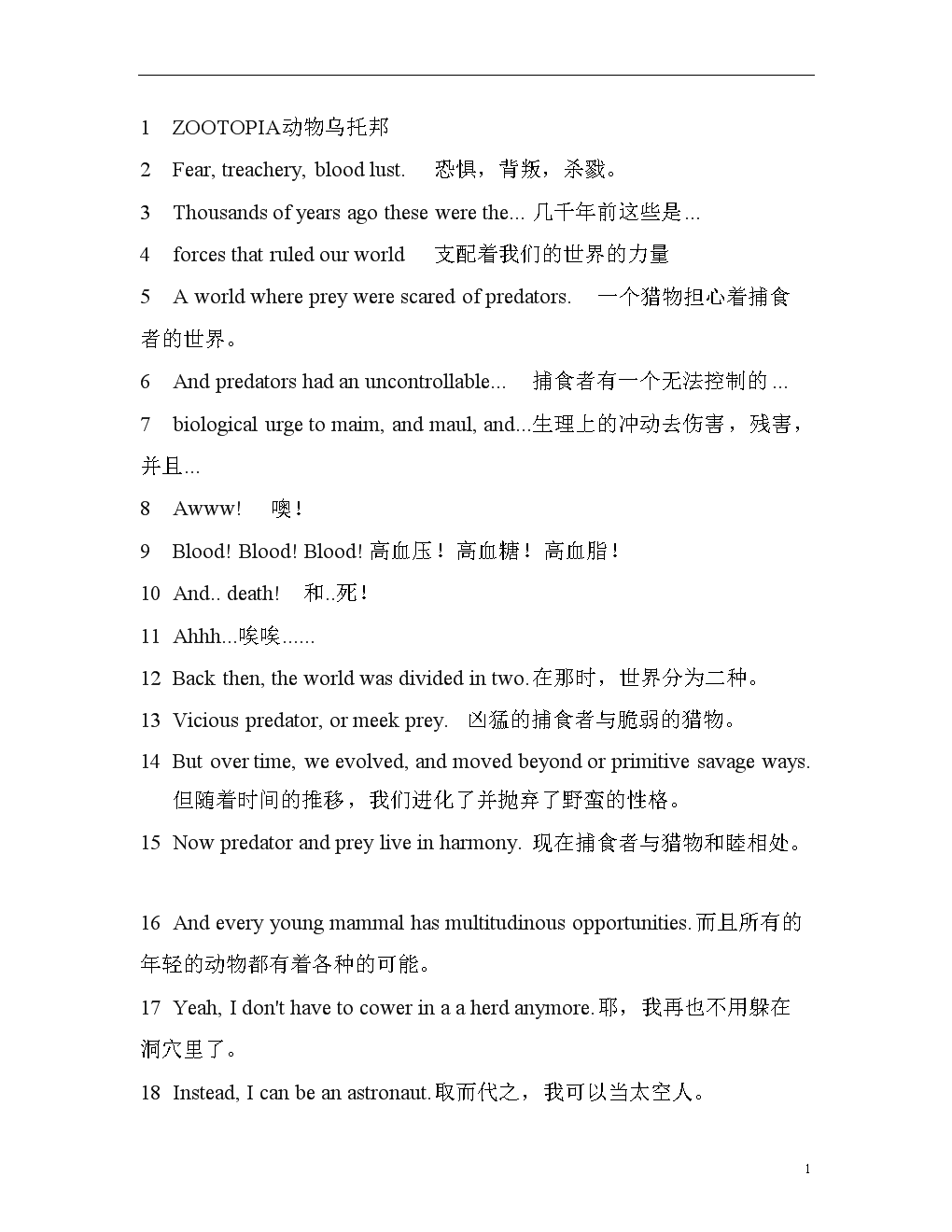 学英语口语之疯狂动物城1389句台词或对话-.d