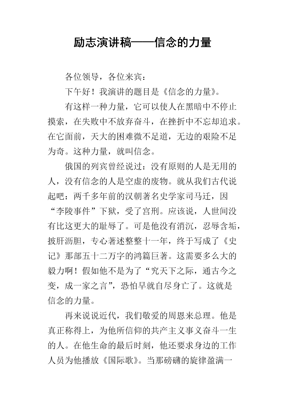 信念作文300(信念作文700字)
