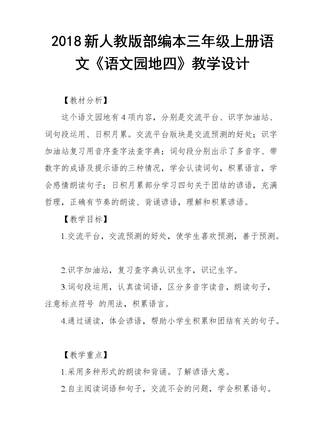 编本三年级上册语文《语文园地四》教学设计.