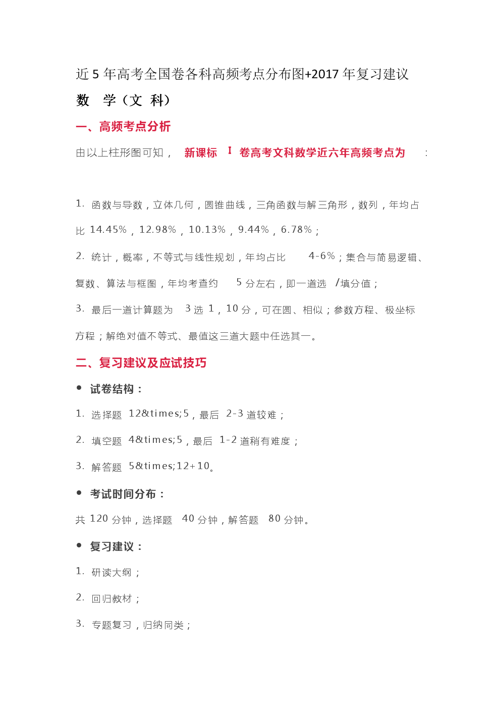 近5年高考全国卷各科高频考点分布图+2017年