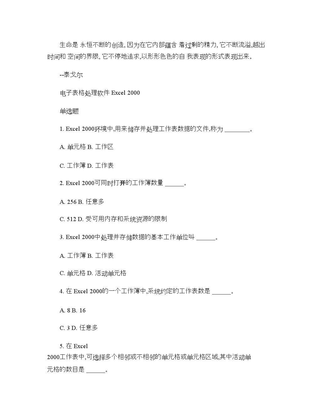 Ogvntv计算机一级考试选择题题库之excel题及