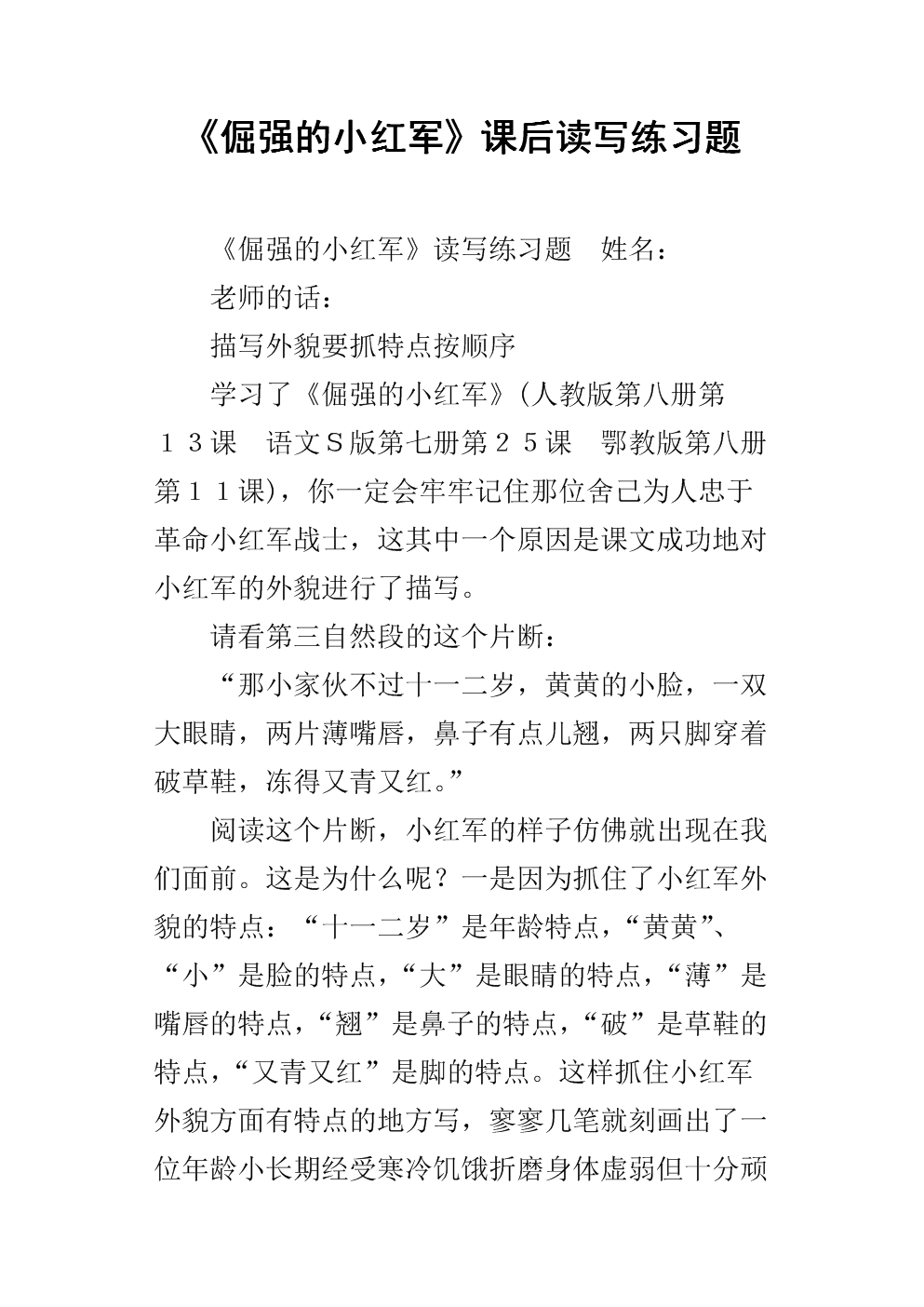 《倔强的小红军》课后读写练习题.docx