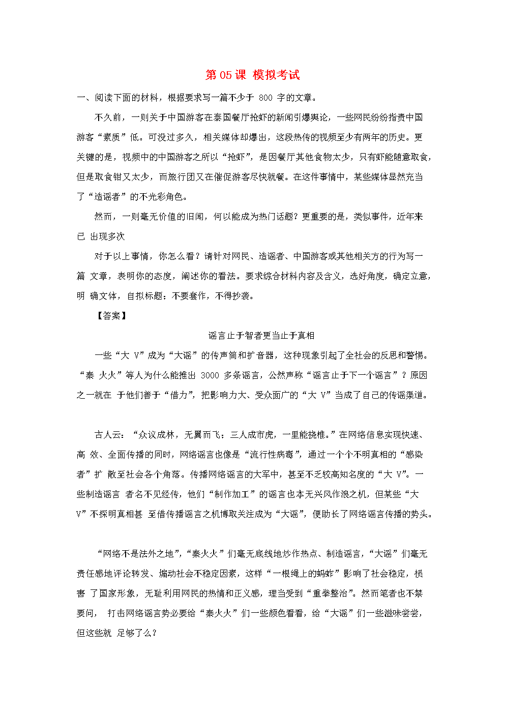 2018年高三语文一轮总复习(写作作文专项突破