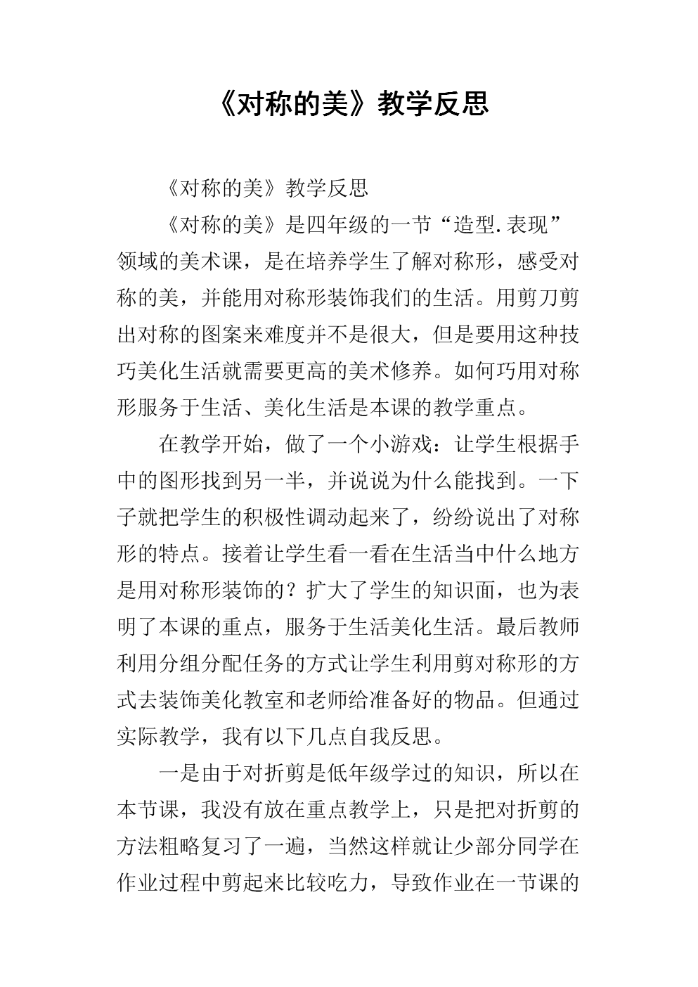 篮球的课后反思（篮球的课后反思简短） 篮球的课后反思（篮球的课后反思简短）《篮球课后反思大全》 篮球资讯