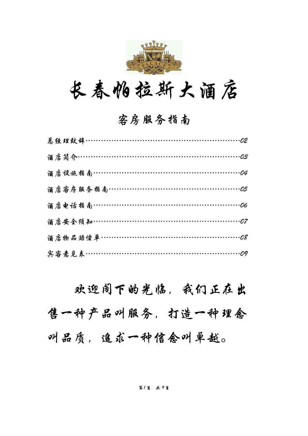 客房服务指南.doc.doc