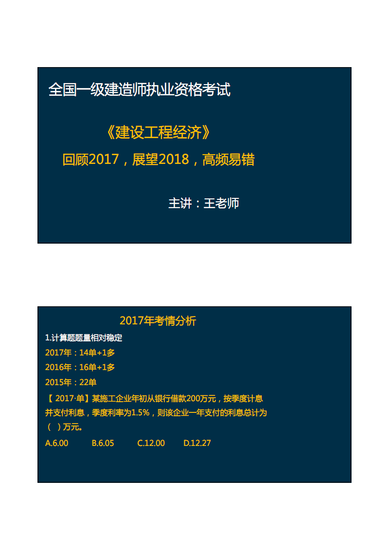 2018.01.11一建经济:高频易错考点(01)在线版.