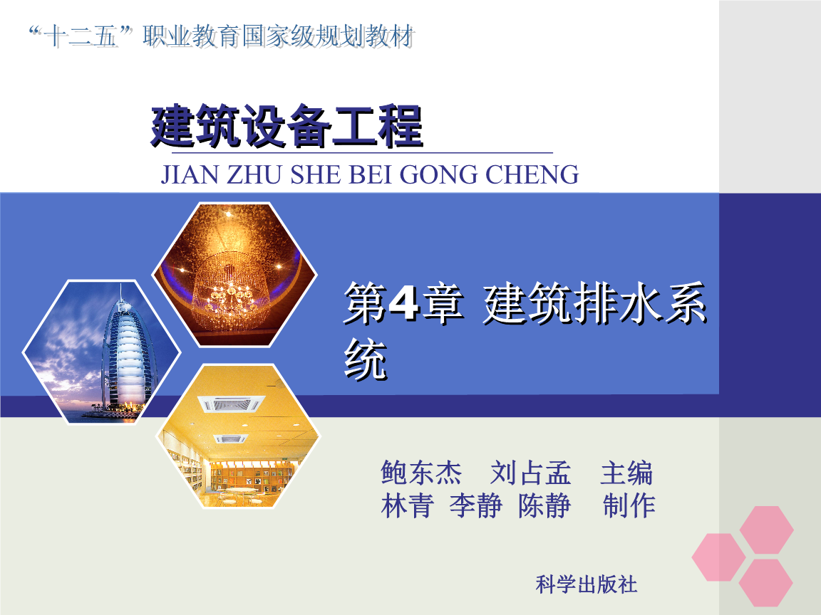 建筑设备工程课件第4章建筑排水系统.ppt