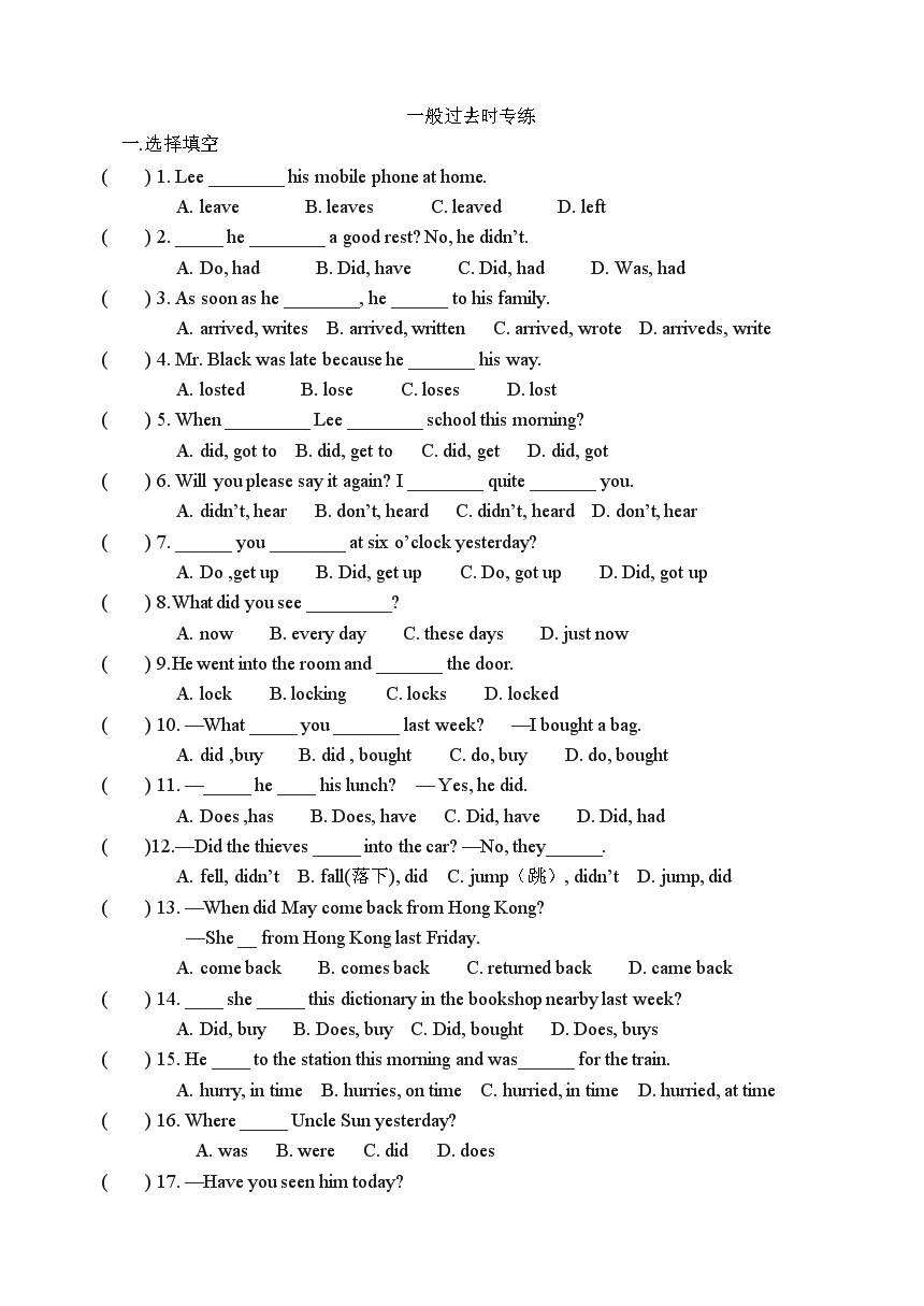 初一英语一般过去时专练.docx