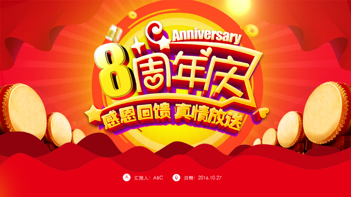 公司周年庆店铺周年庆开业庆典模板.pptx