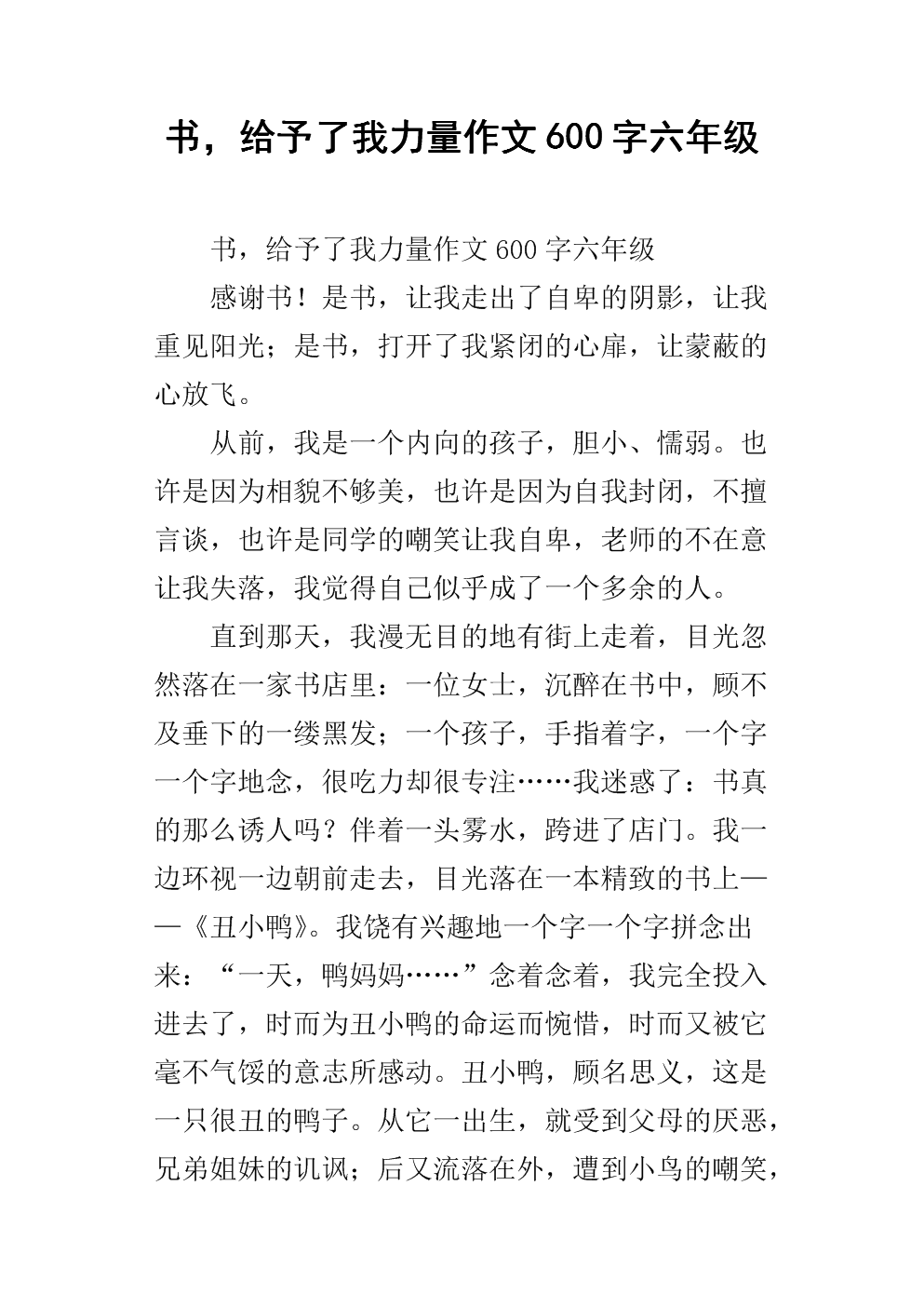 书,给予了我力量作文600字六年级.docx