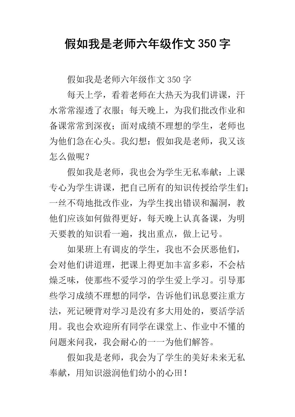 假如我是老师六年级作文350字.docx
