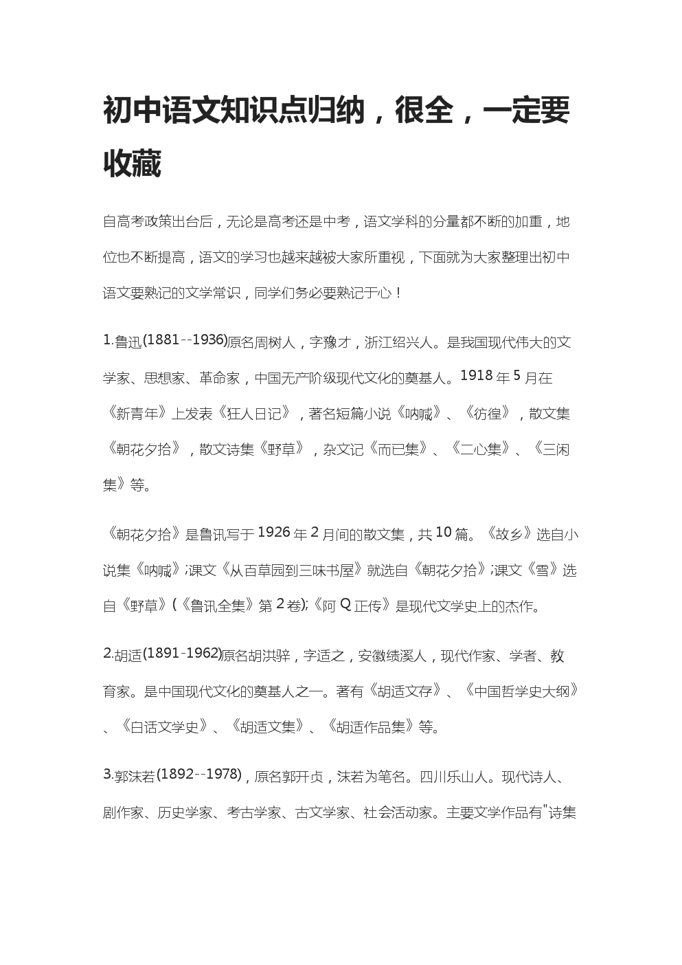 最全初中语文知识点归纳总结.docx