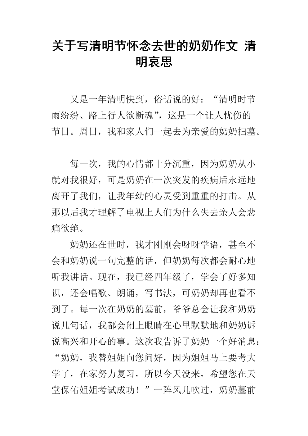 关于写清明节怀念去世的奶奶作文 清明哀思.docx